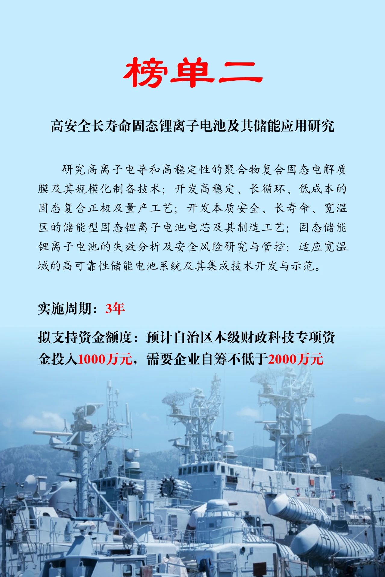 內(nèi)蒙古科技“突圍”再發(fā)力 5項(xiàng)儲(chǔ)能與新型電力系統(tǒng)專項(xiàng)榜單發(fā)布！相關(guān)圖片