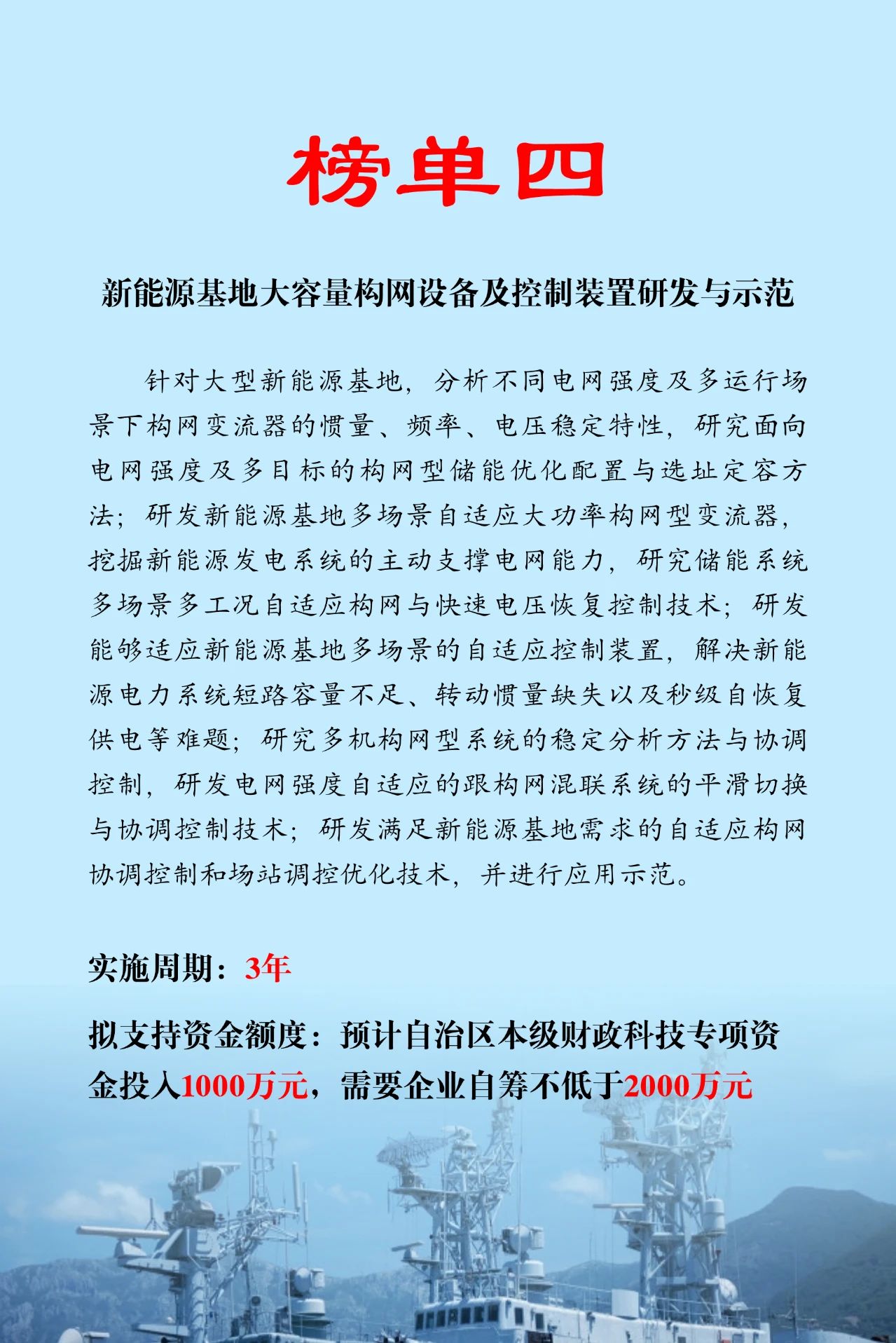 內(nèi)蒙古科技“突圍”再發(fā)力 5項(xiàng)儲(chǔ)能與新型電力系統(tǒng)專項(xiàng)榜單發(fā)布！相關(guān)圖片