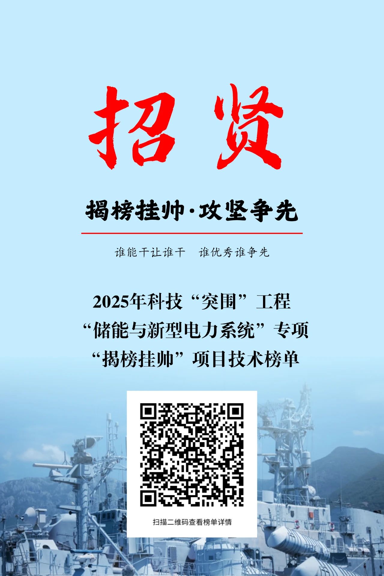 內(nèi)蒙古科技“突圍”再發(fā)力 5項(xiàng)儲(chǔ)能與新型電力系統(tǒng)專項(xiàng)榜單發(fā)布！相關(guān)圖片